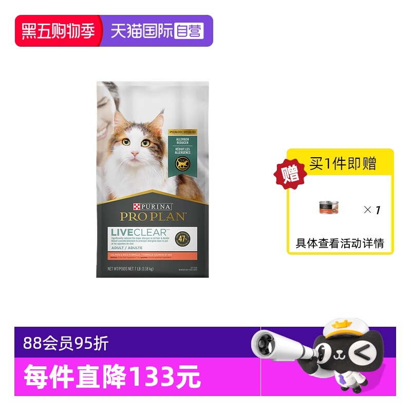 【自营】冠能LiveClear益生菌三文鱼全价猫粮防猫毛过敏源3.18kg