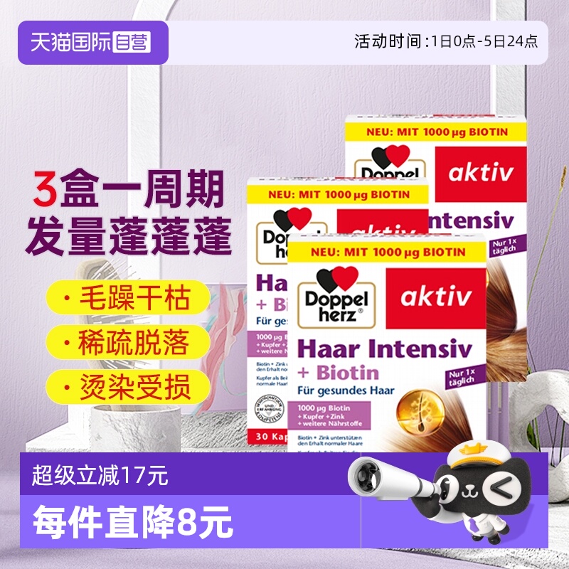 【升级版】双心护发生物素1000ug