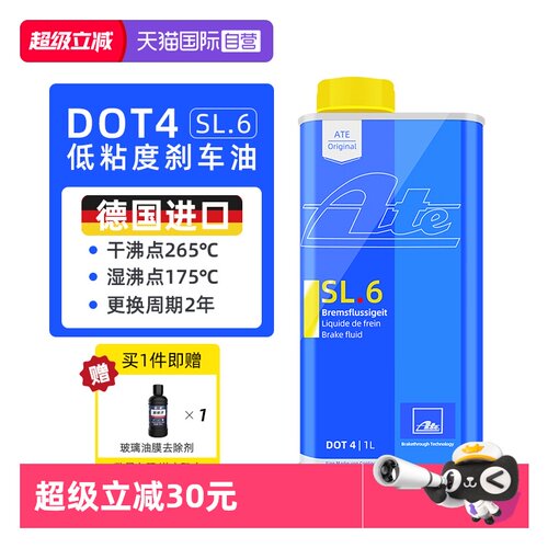 【自营】ATE刹车油SL6 DOT4德国原装进口通用型汽车制动液ESP/ABS