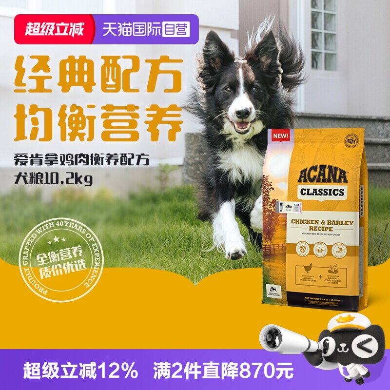 ACANA爱肯拿经典鸡肉犬粮10.2kg