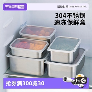 速冻盒子 自营 霜山304不锈钢保鲜盒冰箱冷藏食物收纳肉类分装