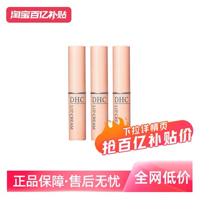 dhc蝶翠诗橄榄无色保湿护唇膏