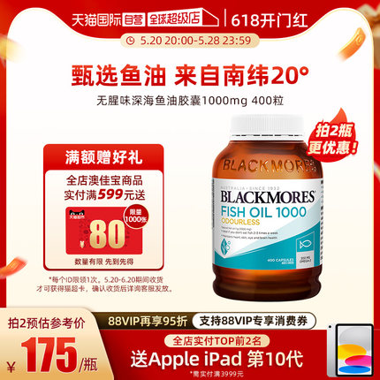 【自营】BLACKMORES澳佳宝深海dha鱼油omega3软胶囊无腥味欧米伽3