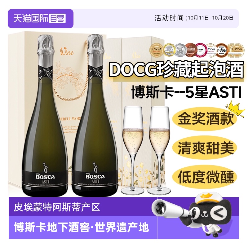 【自营】意大利进口博斯卡DOCG莫斯卡托起泡酒微醺气泡酒赠香槟杯