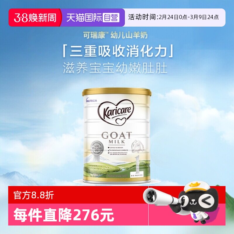 【自营】新西兰可瑞康羊奶粉1段一段婴儿宝宝新生婴幼儿官方正品