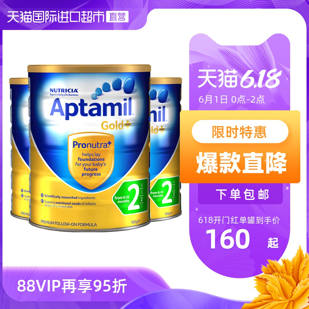 【直营】新西兰爱他美Aptamil进口金装版婴幼儿奶粉2段900g*3罐