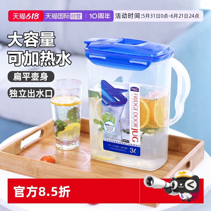 【自营】乐扣乐扣家用冷水壶大容量可放冰箱水瓶水杯密封塑料储水