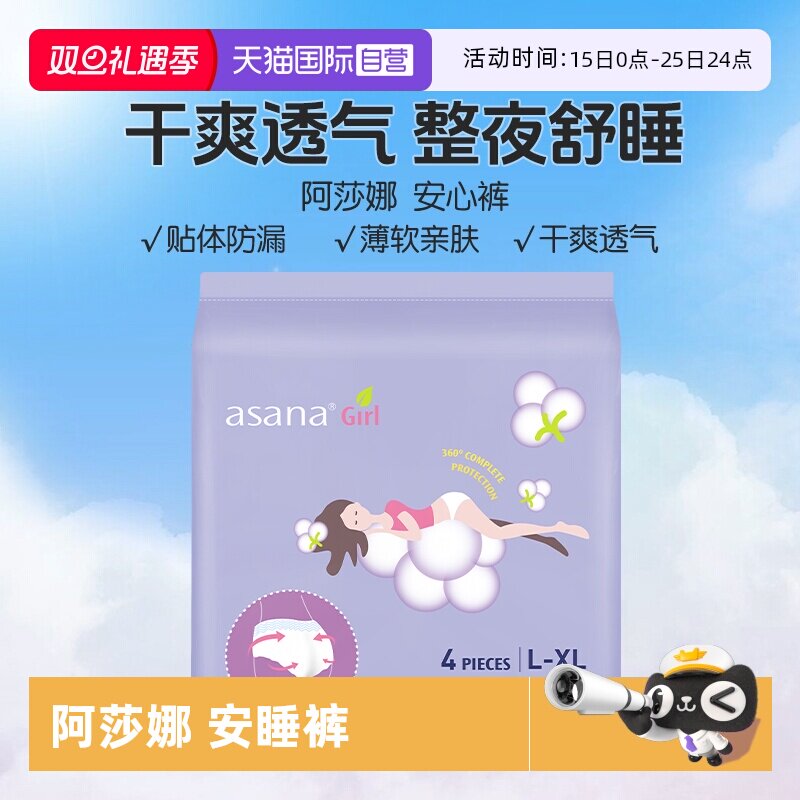 【自营】阿莎娜 安心女性卫生裤 轻薄透气L-XL码4条 安睡裤