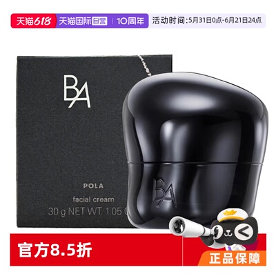 【自营】POLA/宝丽BA碧艾第7代新版抗糖化面霜30g滋润弹力经典