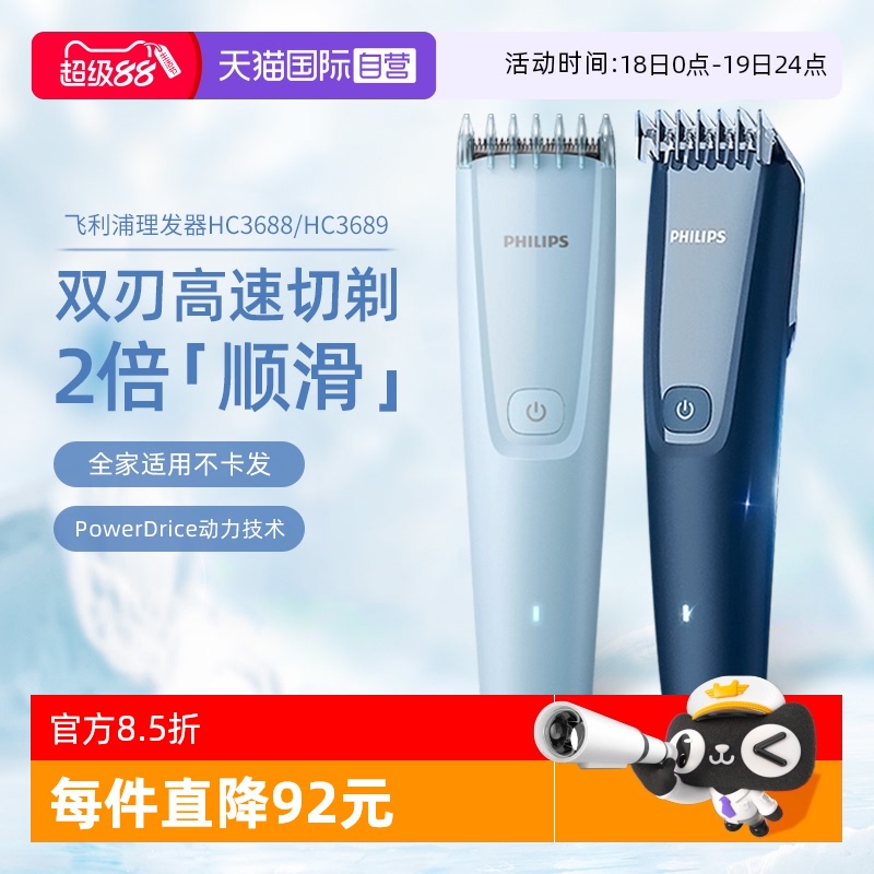 自营成人理发器飞利浦