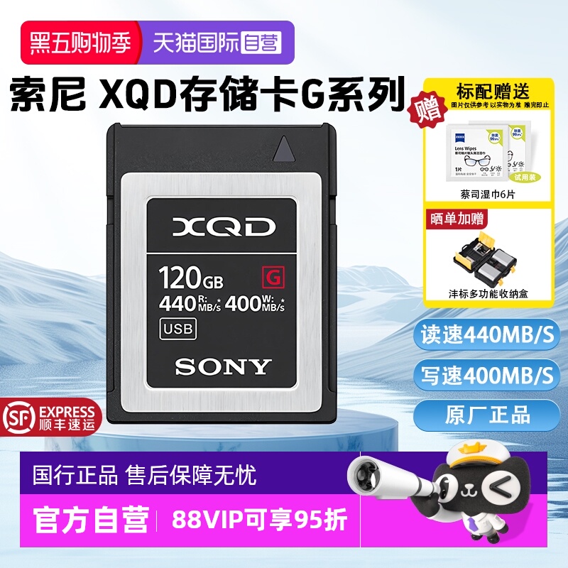 【自营】索尼XQD存储卡G系列4K视频录制读速440MB/s写速400MB/s