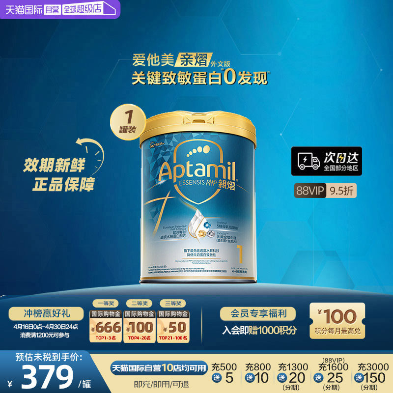 【自营】[爱他美亲熠]奇迹白罐适度水解婴儿益生菌奶粉1段800g