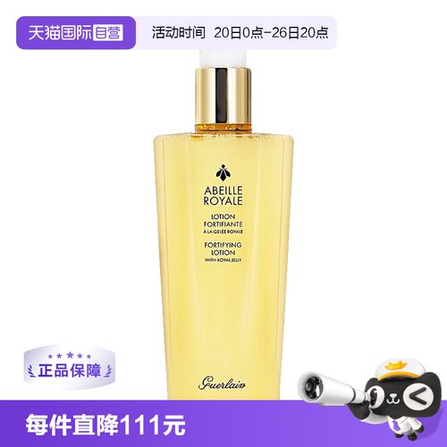 Guerlain/娇兰蜜润修护精粹水
