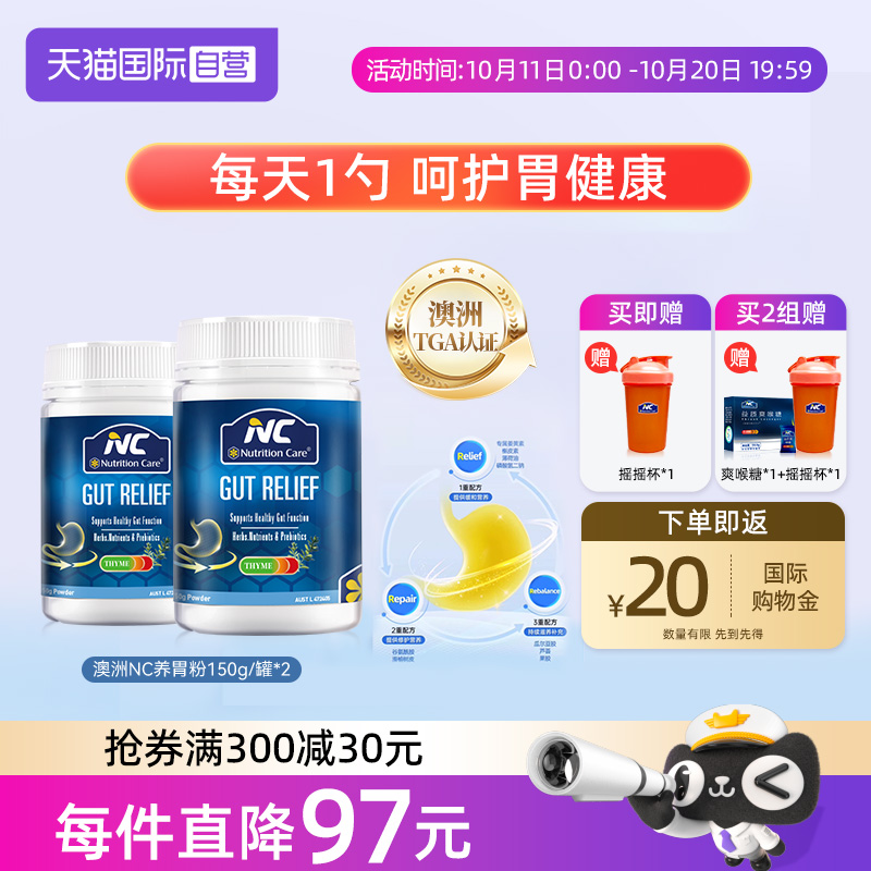 澳洲nc养胃粉150g益生菌
