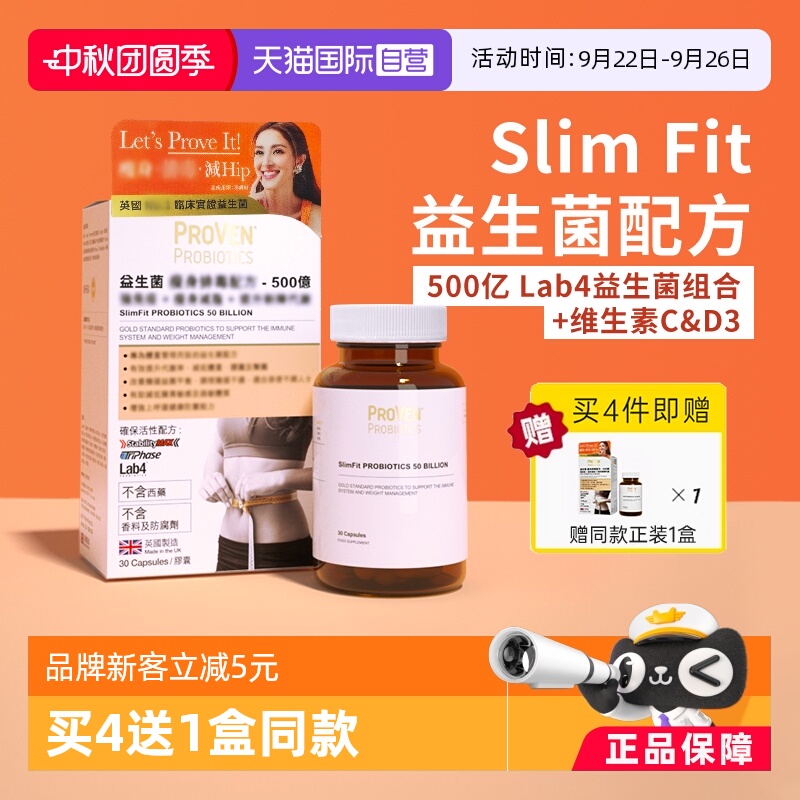 ProVen英国女性益生菌