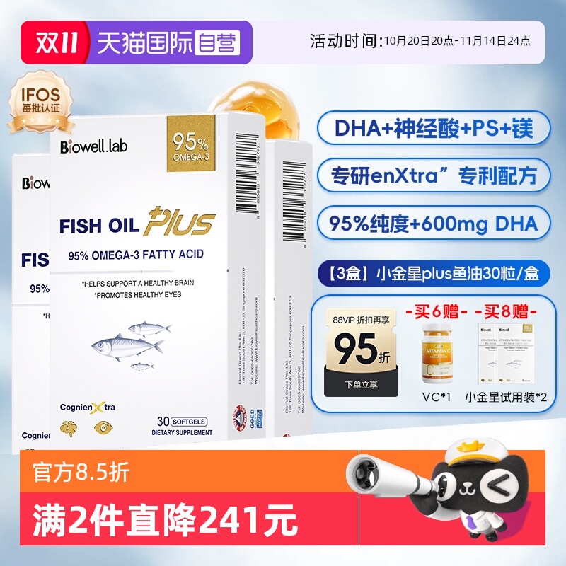 【自营】[3盒]Biowell小金星plus鱼油恩斯曼dha全脑记忆神经酸30