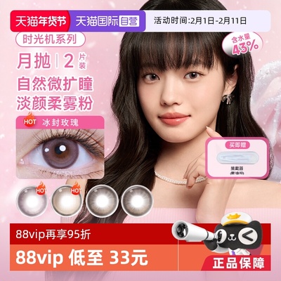 【自营】moody美瞳月抛2片自然棕色大小直径彩色隐形眼镜官方正品