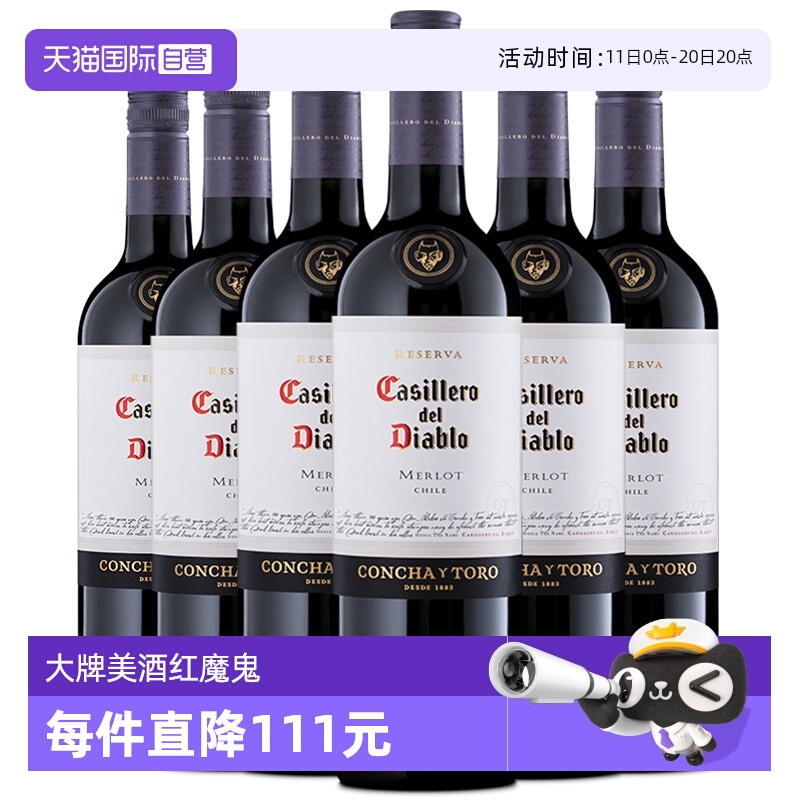 【自营】智利原瓶进口红酒干露红魔鬼梅洛干红葡萄酒750ml*6瓶