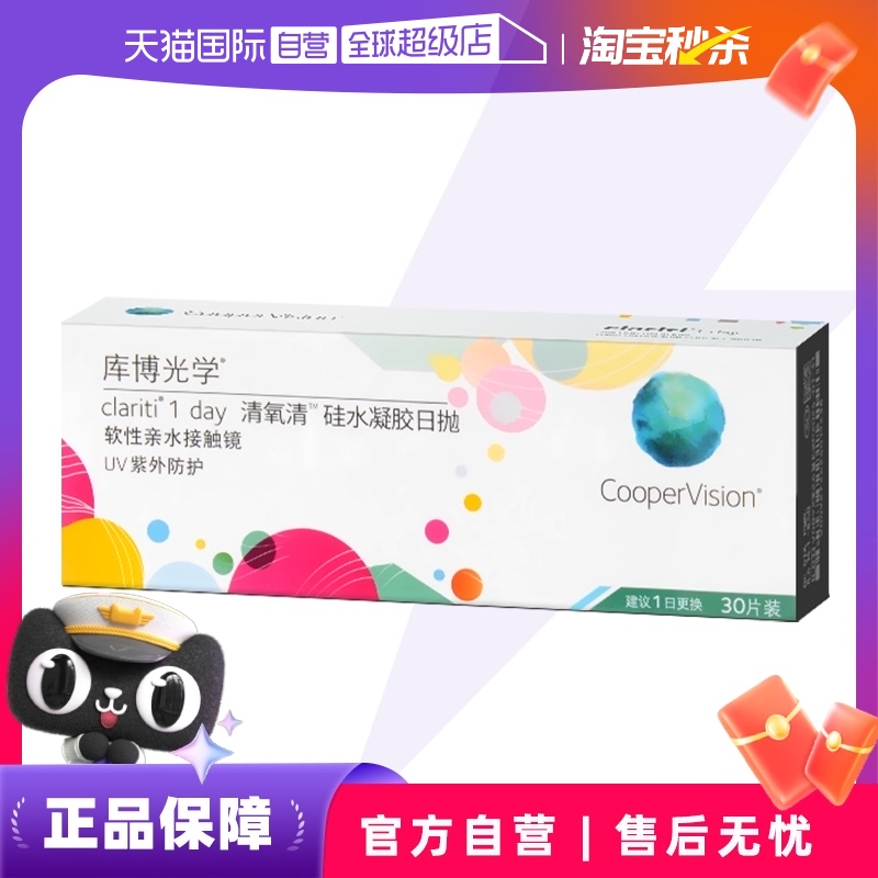 【自营】库博光学清氧清日抛盒5片/30片硅水凝胶透明隐形近视眼镜
