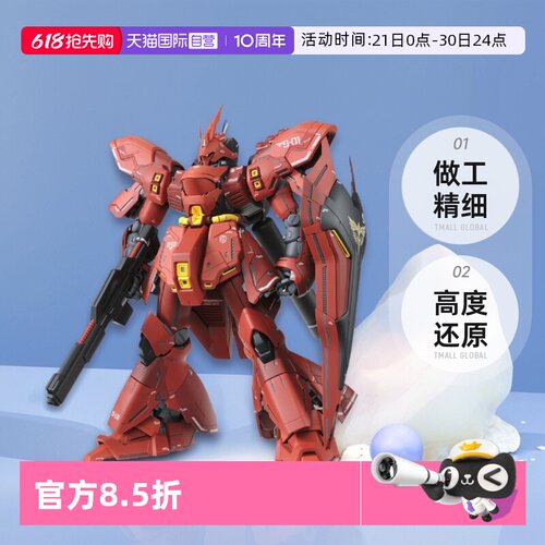 【自营】万代 MG 1/100 SAZABI 沙扎比 卡沙 卡版 拼装模型玩具