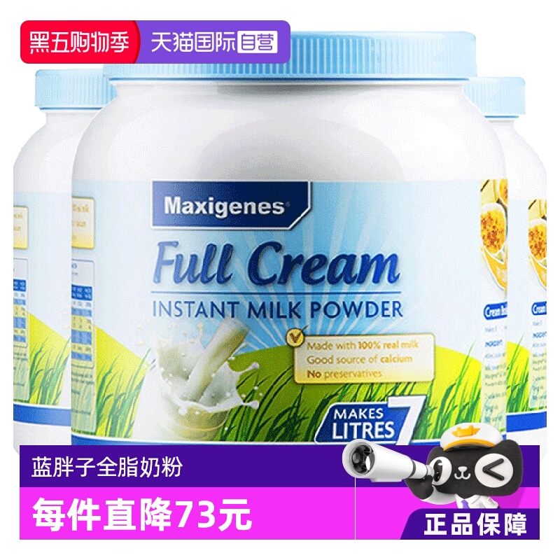 【自营】澳洲进口美可卓蓝胖子牛奶奶粉中老年全脂高钙营养粉3罐