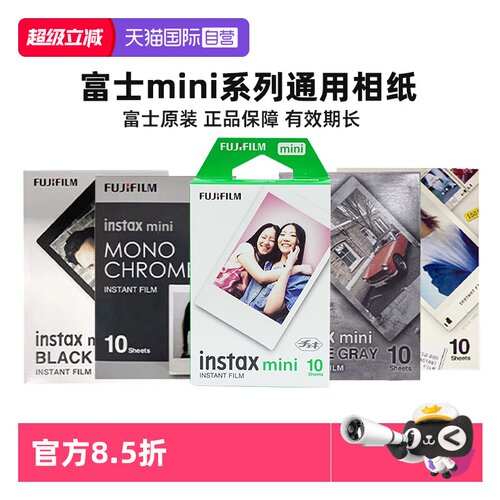 【自营】富士 instax mini 拍立得相纸 白边相纸 花边相纸3寸适用于mini13/12/11/90/99/41/se/evo/7
