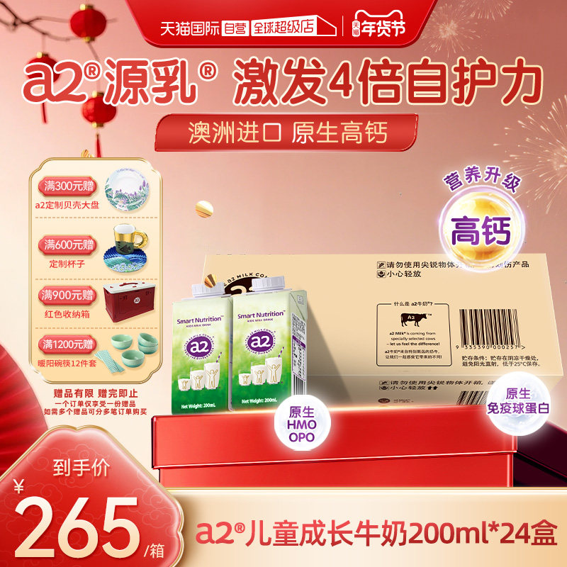 【自营】a2澳洲进口儿童成长牛奶200ml*24盒整箱学生生牛乳无蔗糖,咖啡/麦片/冲饮,纯牛奶,淘宝优惠券,粉丝福利购,淘宝优惠卷