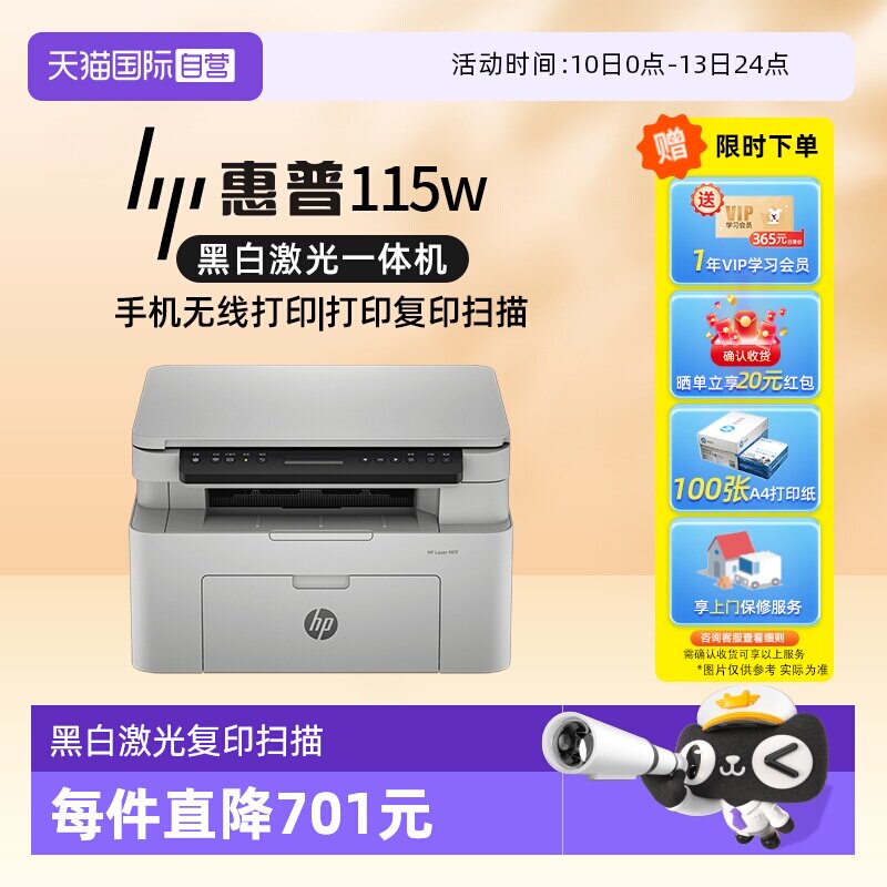【自营】国补 惠普（HP）115W打印机A4黑白激光复印扫描一体机学生作业家庭办公手机打印 USB连接+无线wifi