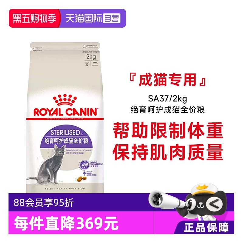 皇家绝育呵护成猫全价粮SA37/2KG