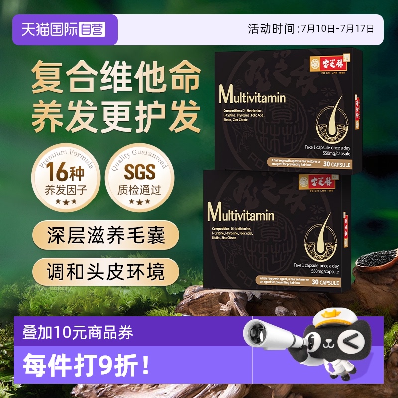 寶芝林復合生物素養發育發買2送1