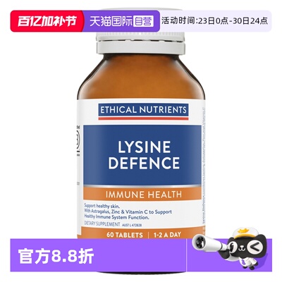 【自营】澳洲益嘉恩赖氨酸复合植物60T受伤修护Ethical Nutrients