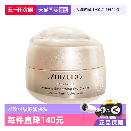 【自营】资生堂盼丽风姿智感抚痕眼霜 15ml 精华眼部滋润修护