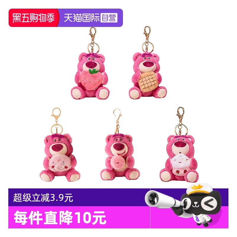 【自营】迪士尼正版草莓熊包包挂饰毛绒玩偶钥匙扣甜点系列玩具