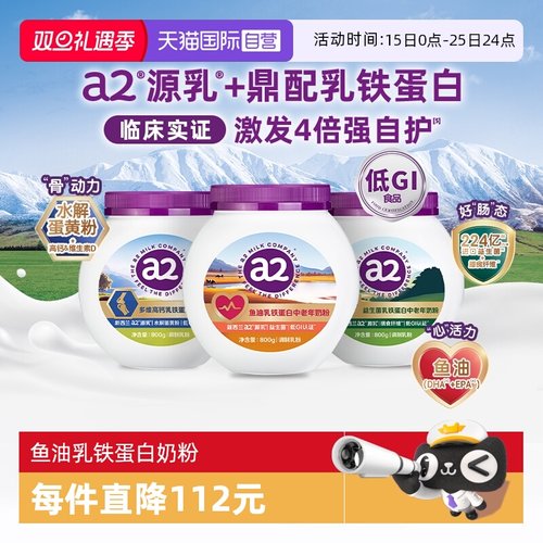a2鱼油乳铁蛋白中老年奶粉