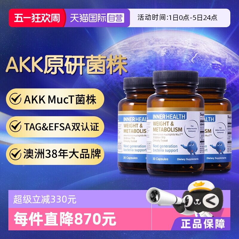 【自营】[帕梅拉推荐]澳洲InnerHealth益生菌AKK瘦子菌体重管理*3