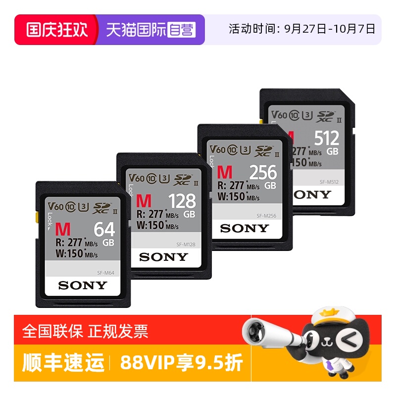 索尼SD卡SF-M64系列相机存储卡