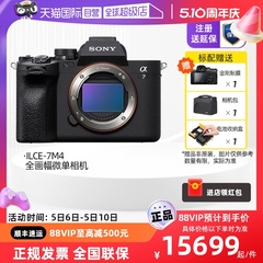 【自营】Sony/索尼 ILCE-7M4 /α7 IV全画幅新基准微单相机a7m4