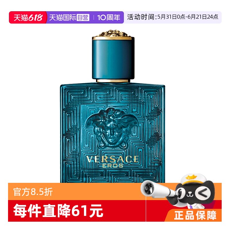 【自营】VERSACE范思哲 EROS爱罗斯爱神之水男士香水 东方木质调