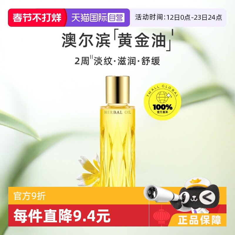 【自营】正品澳尔滨三重卓能活妍精华油40ml黄金油保湿滋润植萃