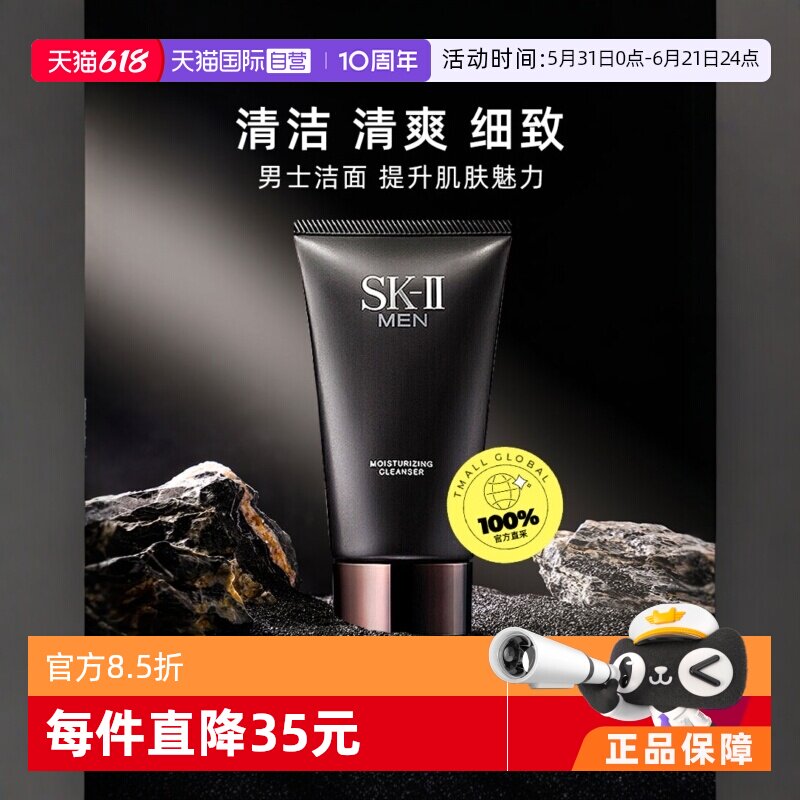 【自营】SK-II男士氨基酸洁面乳120g控油保湿温和护肤清爽洗面奶