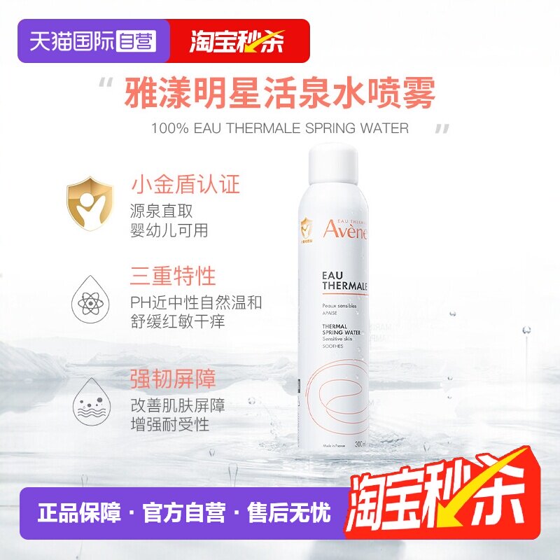 【自营】Avene雅漾婴童舒缓爽肤水喷雾300ml宝宝婴儿爽身露柔肤水