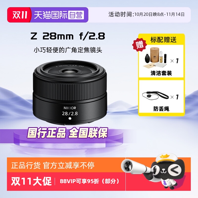 【自营】尼康（Nikon）全画幅广角定焦对焦镜头Z卡口 Z 28mm/F2.8