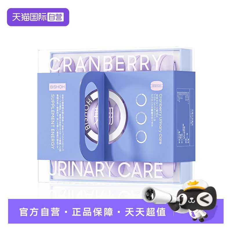 【自营】美翔女性红宝石蔓越莓保护保养私处健康马卡龙粉0胶