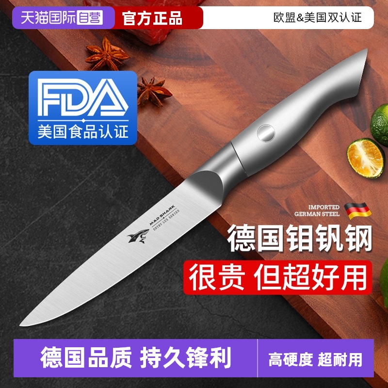 狂鲨德国进口水果刀家用锋利切瓜