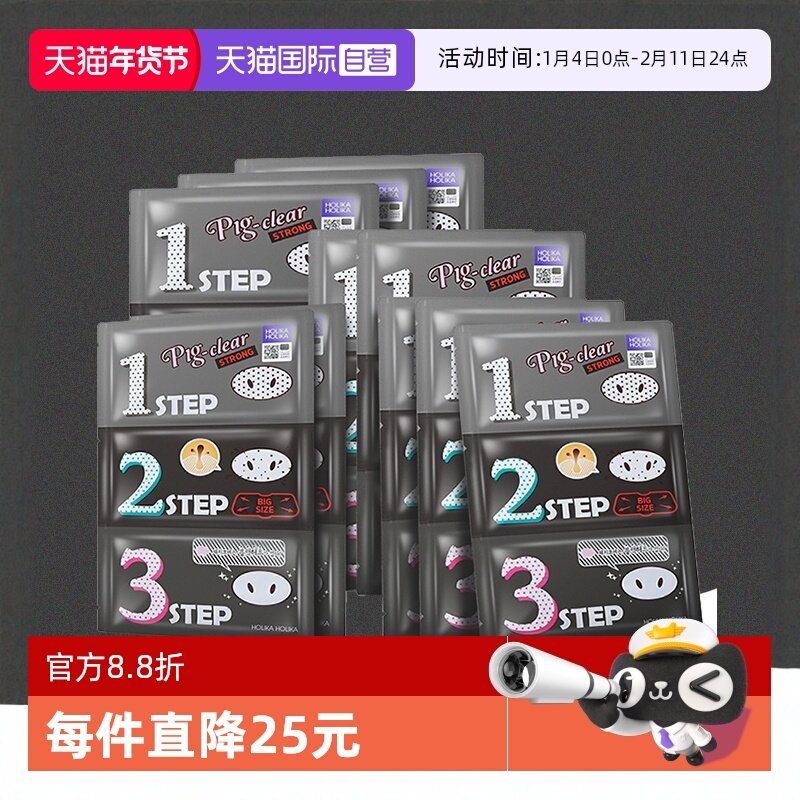 【自营】韩国holika猪鼻贴三部曲套装加强版深层清洁去黑头男女,美容护肤/美体/精油,鼻贴,淘宝优惠券,粉丝福利购,淘宝优惠卷