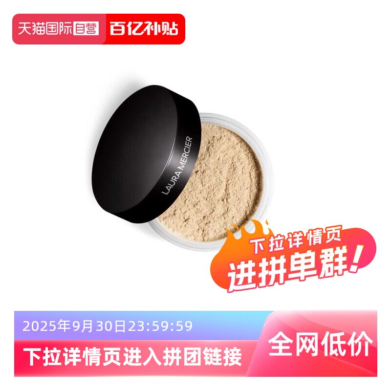 【自营】LauraMercier罗拉玛希透明蜜粉29g控油哑光毛孔遮瑕散粉