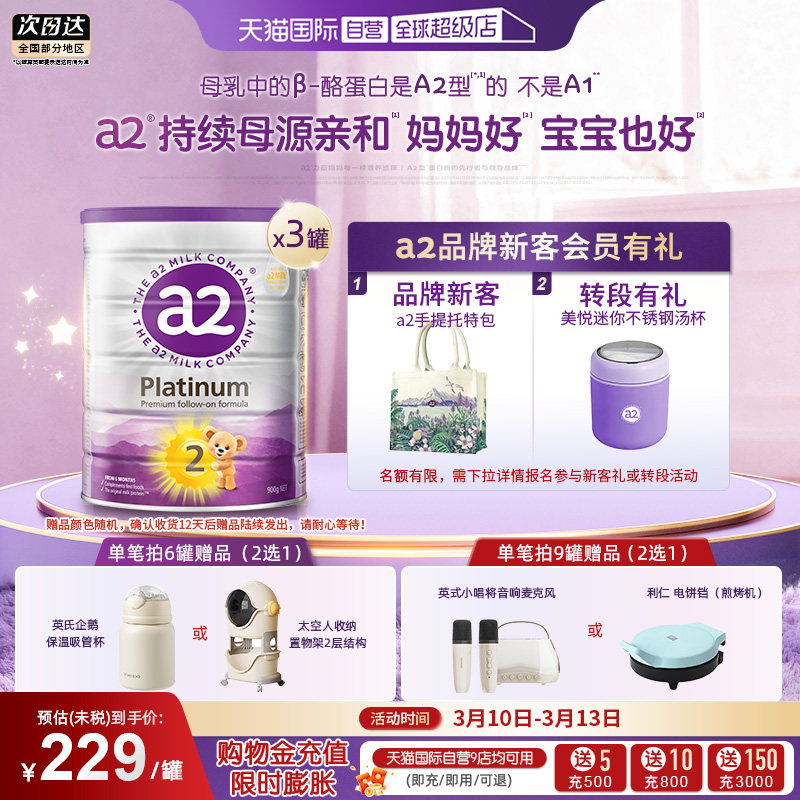 【自营】a2奶粉二段新紫白金婴幼儿2段900g*3罐