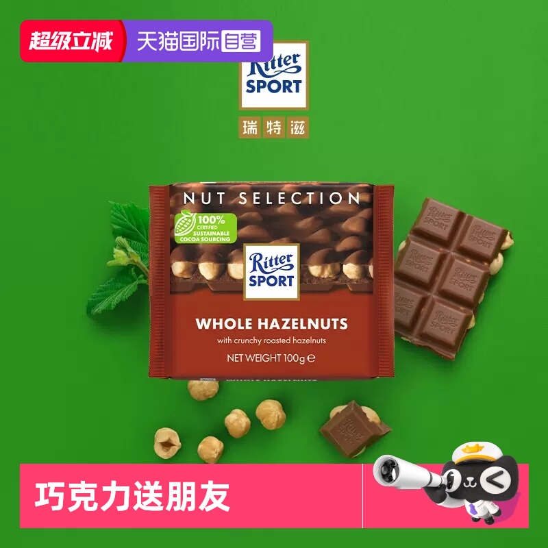 自营德国夹心巧克力瑞特滋