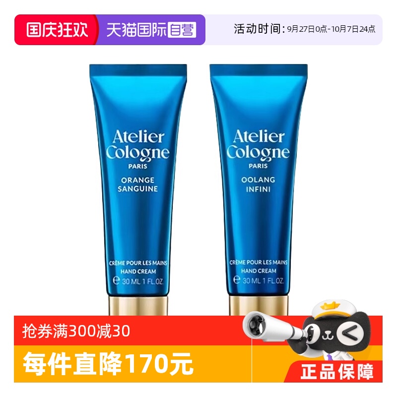 【自营】Atelier Cologne/欧珑无极乌龙赤霞橘光护手霜