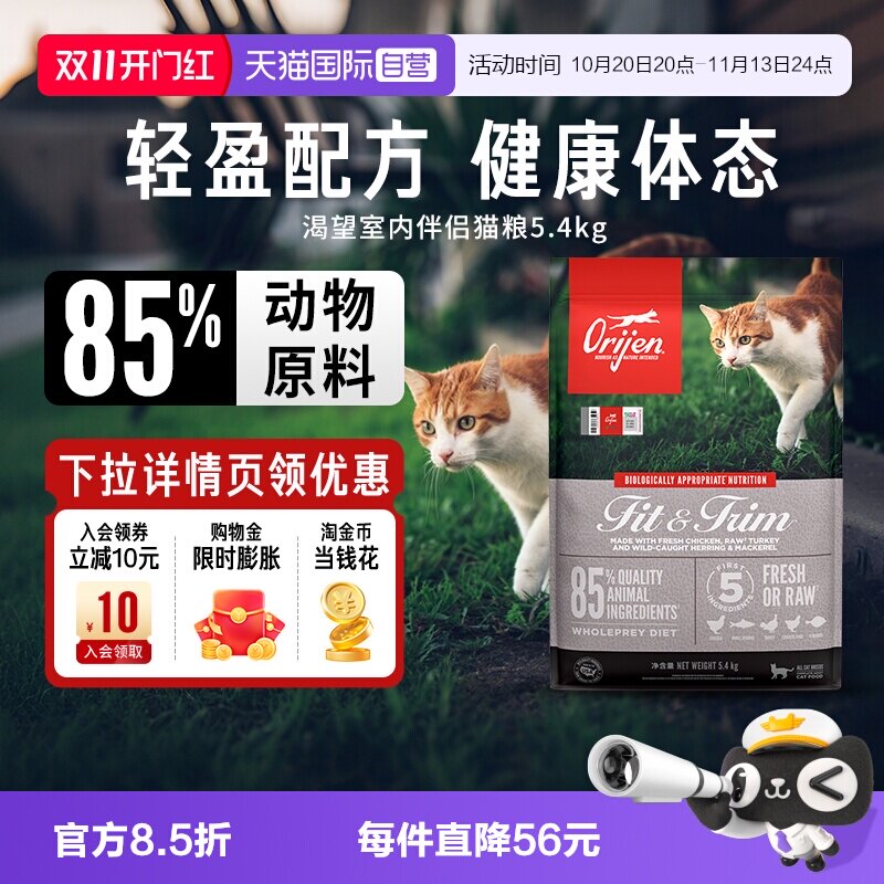 渴望室内伴侣体重管理猫粮5.4KG